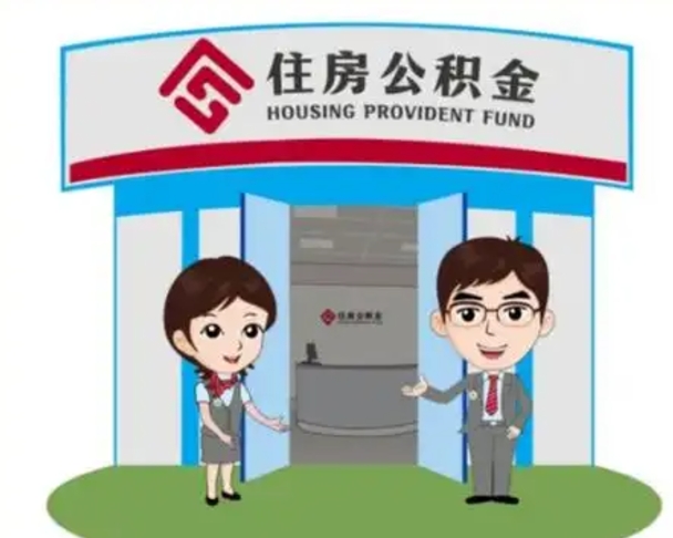 涟源急用钱怎么把公积金取出来（急需用钱怎么取住房公积金）